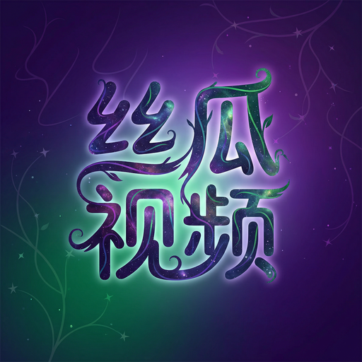 丝瓜视频植物视频社区Logo